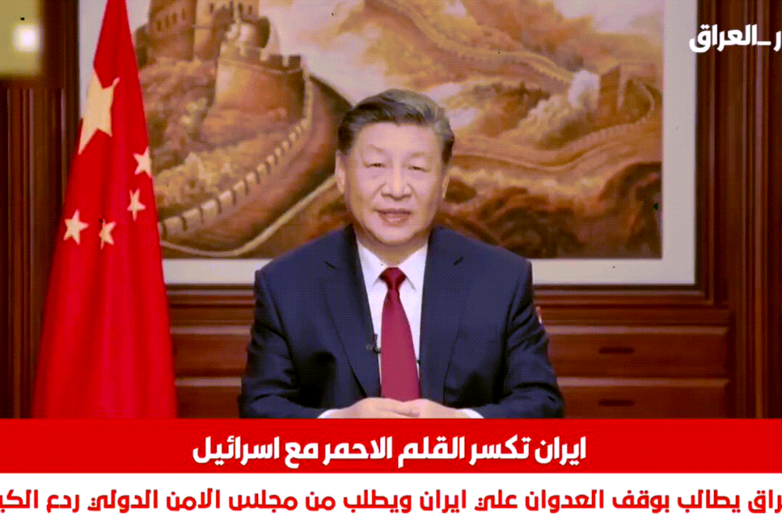 China Announces “We stand with Iran”